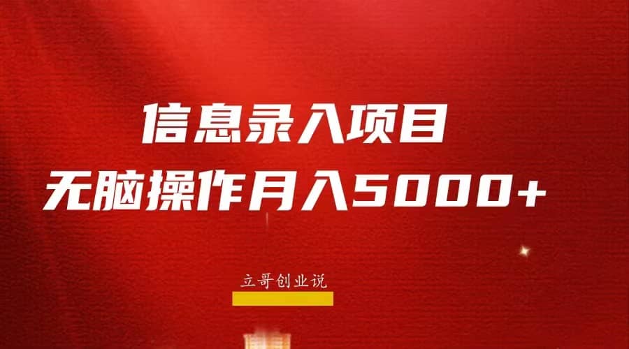 月入5000 ，信息录入返佣项目，小白无脑复制粘贴-展望网