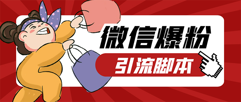 【引流必备】微易发特供版/微信全功能营销软件/好友互动 自动回复 收款回复-展望网