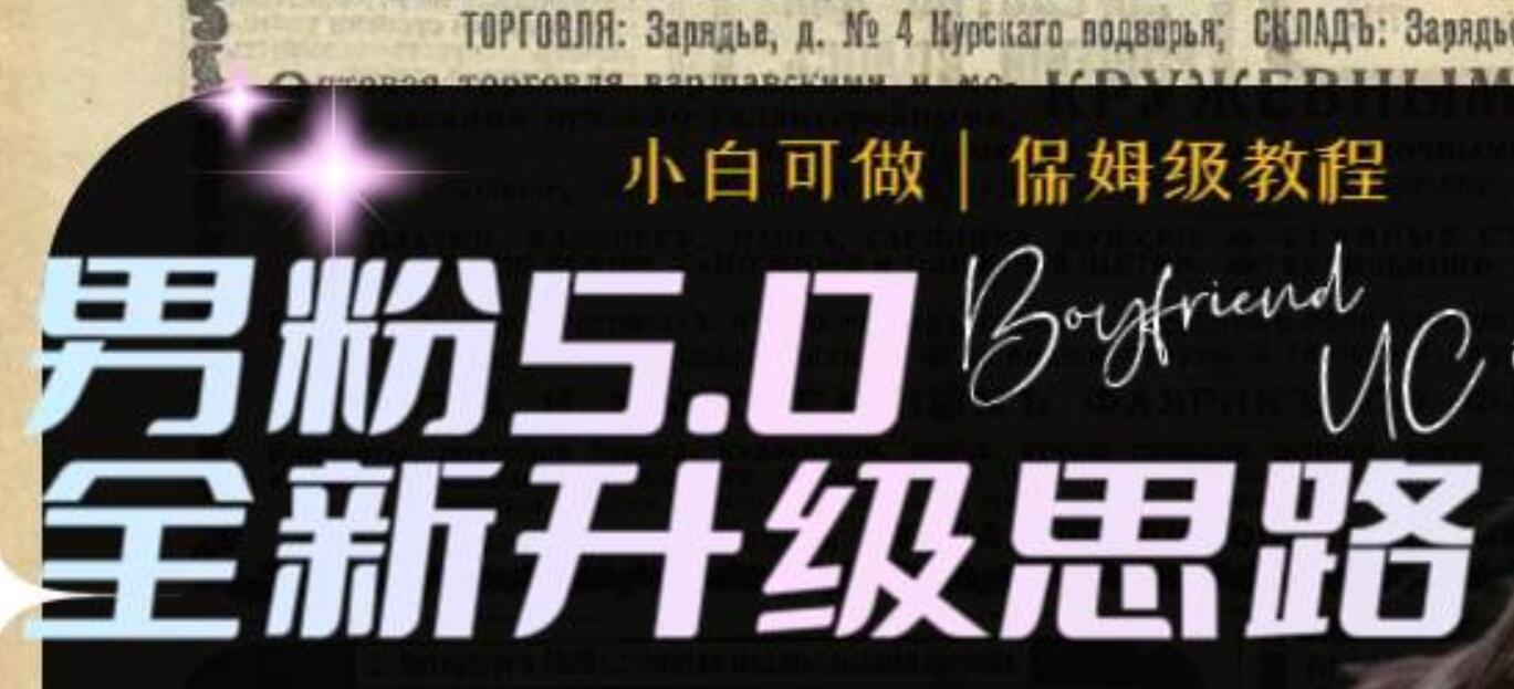 男粉5.0，全新升级思路，全自动挂机玩法，一天收入1500-展望网