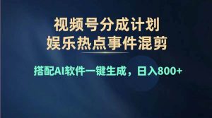 2024年度视频号赚钱大赛道,单日变现1000+,多劳多得,复制粘贴100%过...-展望网