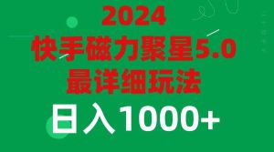 2024 5.0磁力聚星最新最全玩法-展望网