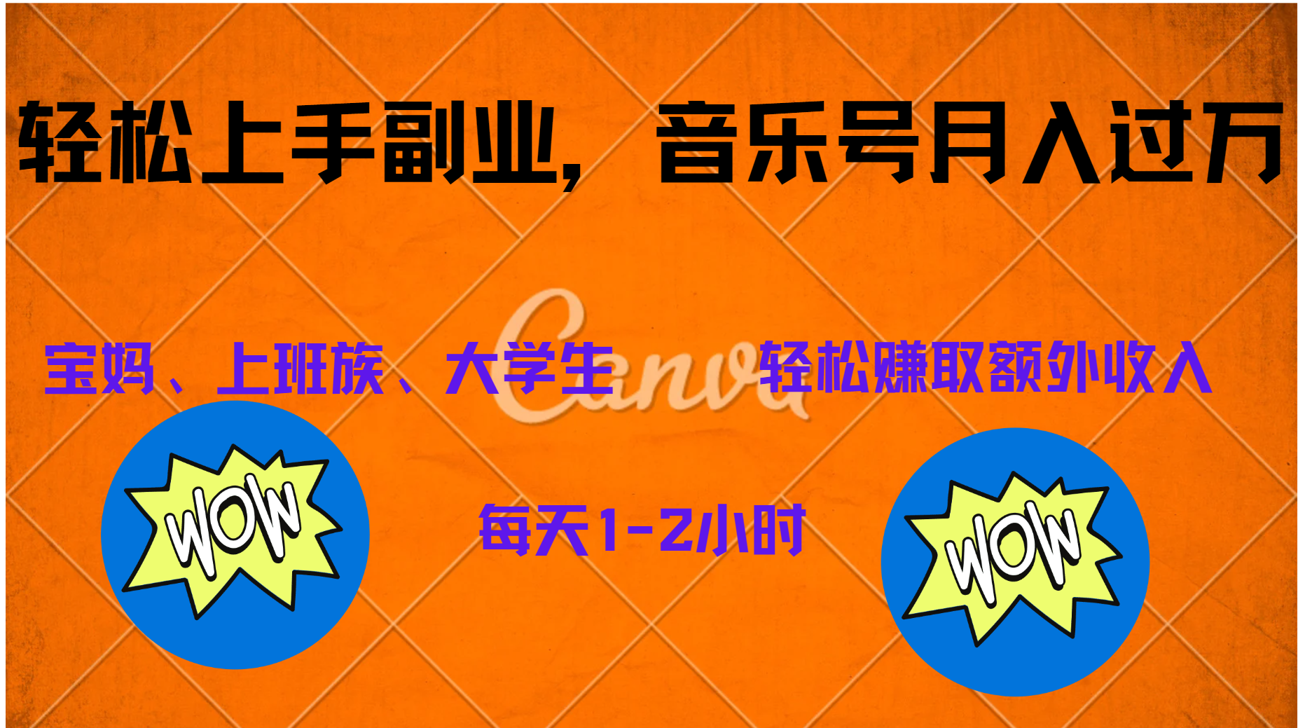 中视频音乐号，纯原创每天1-2小时，保底月入过W-展望网