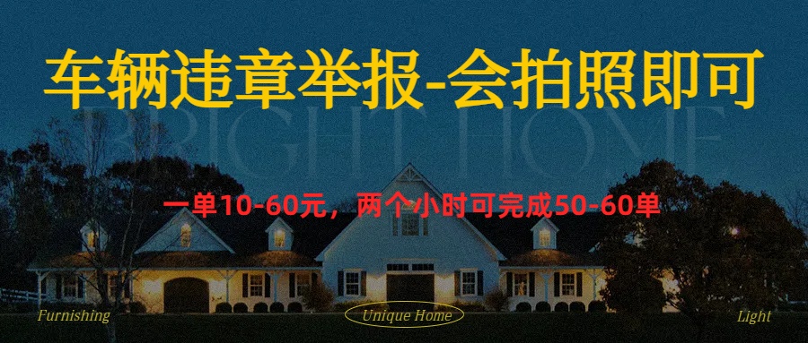 车辆违章举报得奖励-展望网