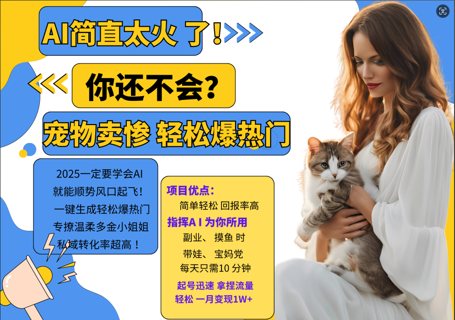 动物打工视频搬砖   一键生成轻松爆热门  专撩温柔多金小姐姐  私域转化率1W+-展望网