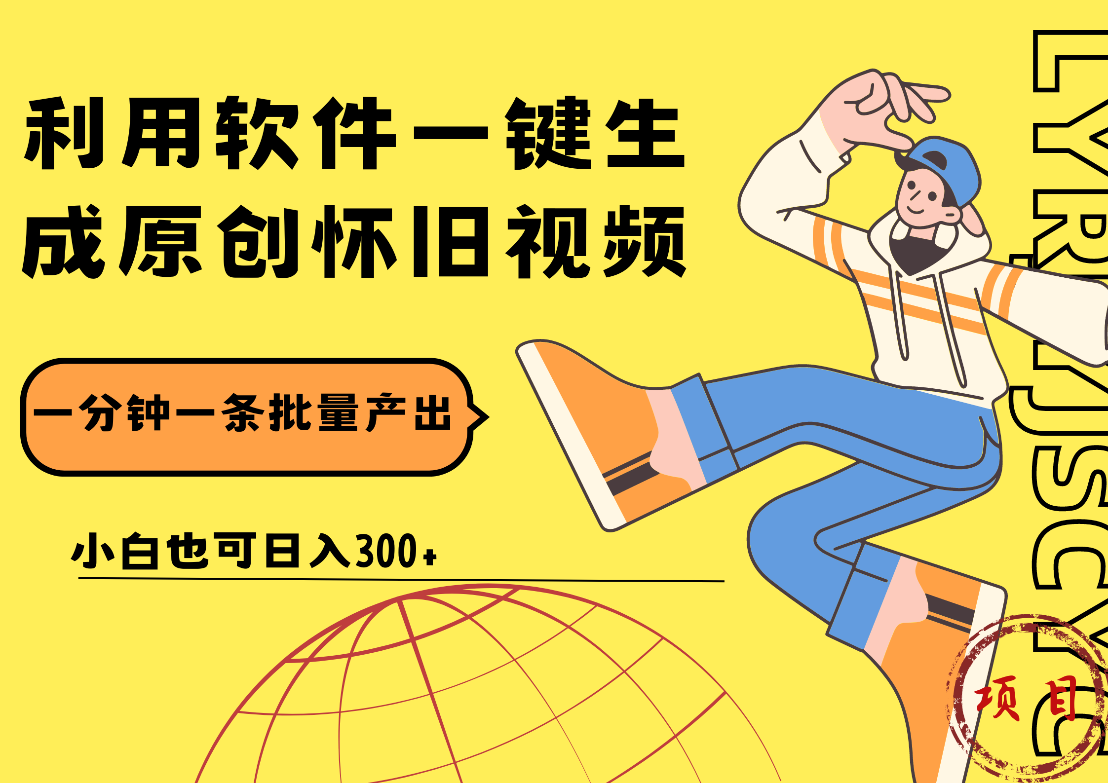 一键生成原创爆款怀旧视频，情怀爆款玩法！小白也可日入300+-展望网