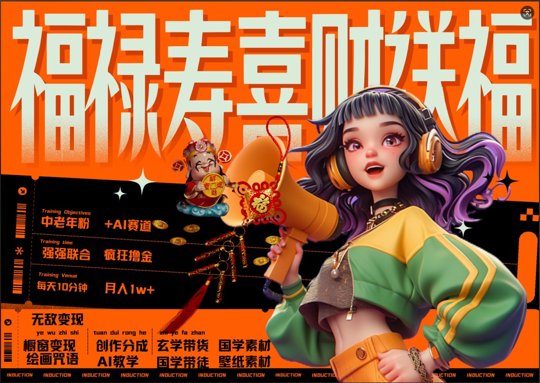 蝴蝶号AI狂撸中老年赛道  赚到盆满钵满  赛道对了啥都对了福禄寿喜财送财送福   每日轻松十分钟  月赚米1W+  抓紧冲！退休金主最爱-展望网