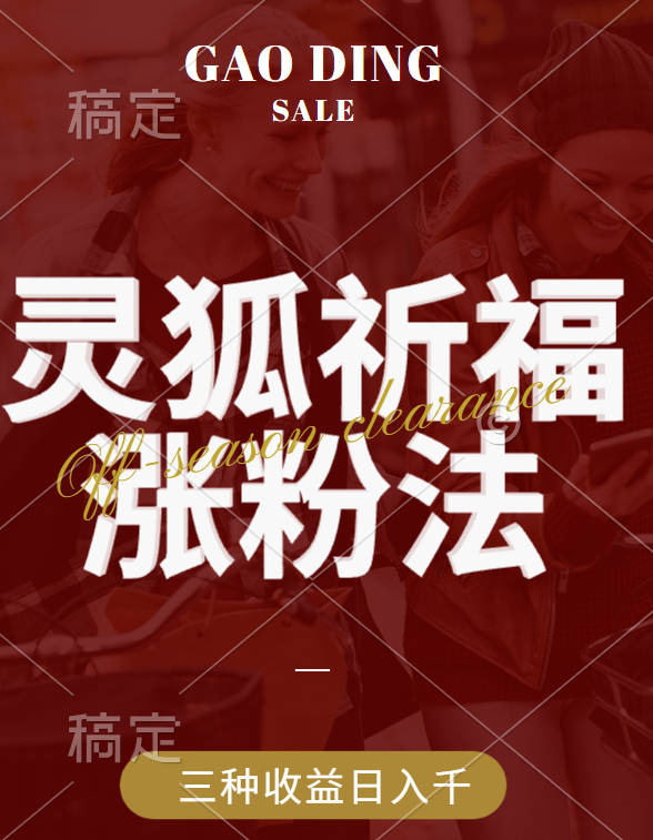 视频号涨粉新方法，灵狐送祈福，分成计划，橱窗带货 3种收益到手，日入1000+-展望网