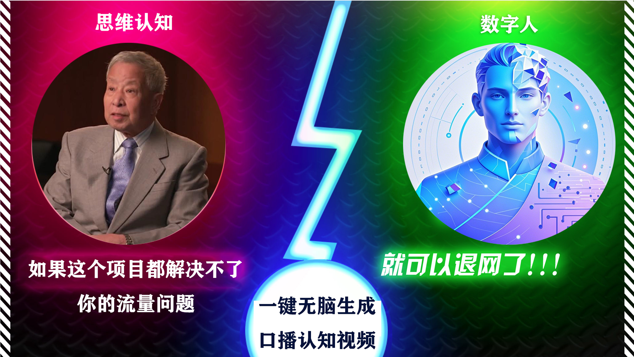 2024下半年最新引流方法，数字人+思维认知口播号，五分钟制作，日引创业粉300+-展望网