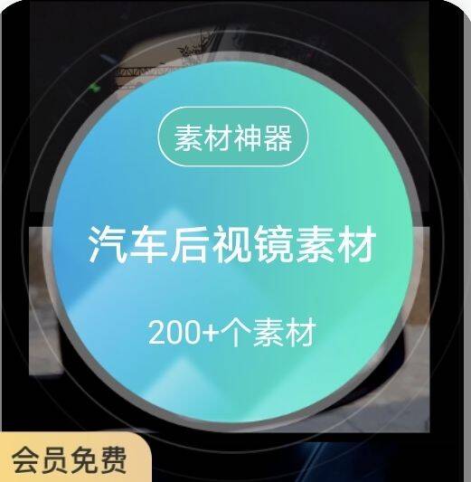 4k超清后视镜情感剪辑素材-展望网