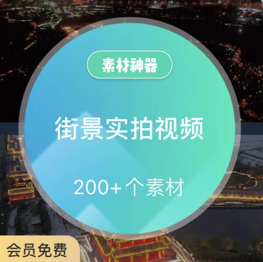 街景实拍走拍高清视频-展望网