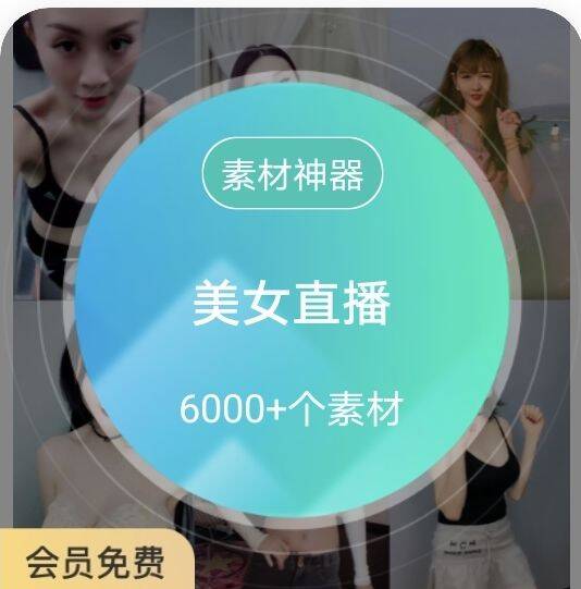 美女直播观看素材-展望网