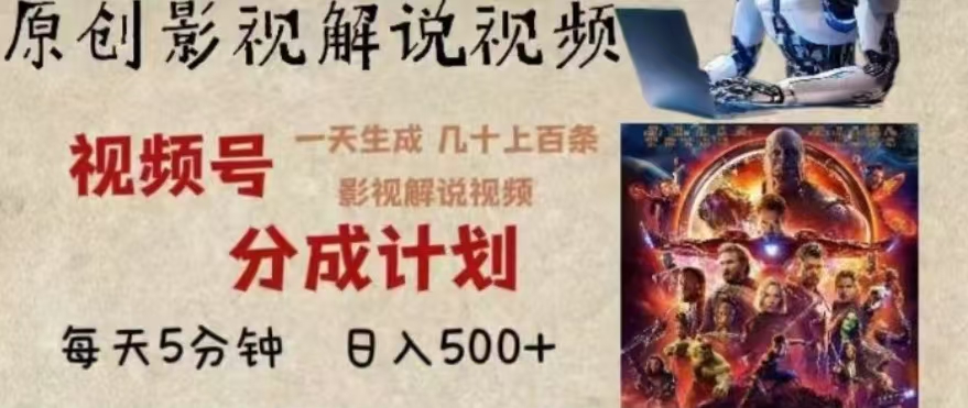 2024年AI批量剪影视解说8.0，百分百原创，一天单人生成几十条影视剪辑视频-展望网