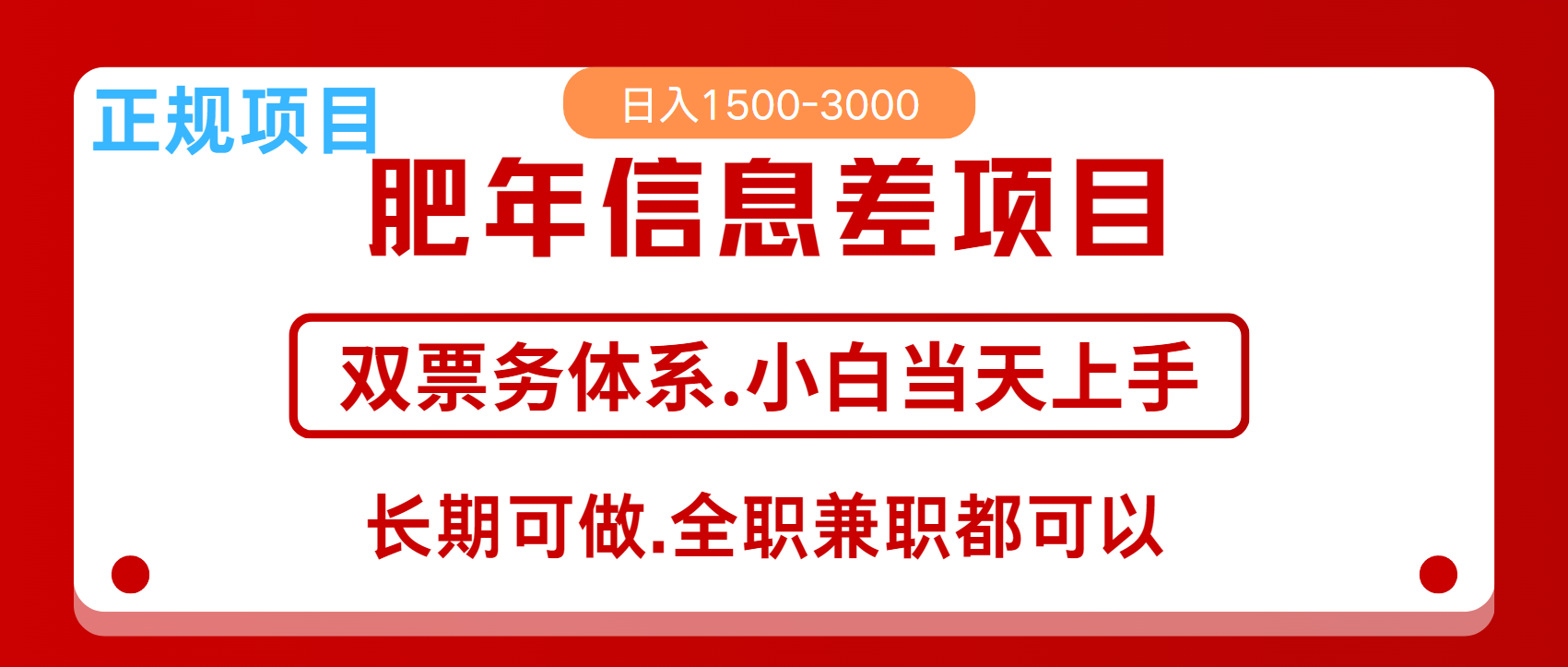 年前红利风口项目，日入2000+ 当天上手 过波肥年-展望网