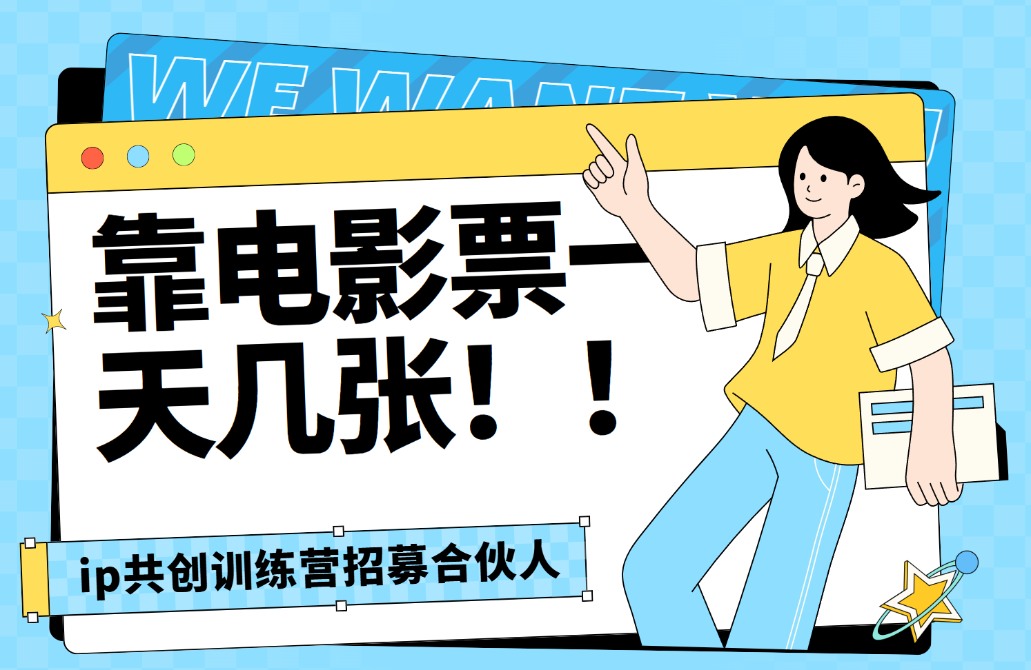 靠电影票,一天大几张,资源齐全.速来学习-展望网