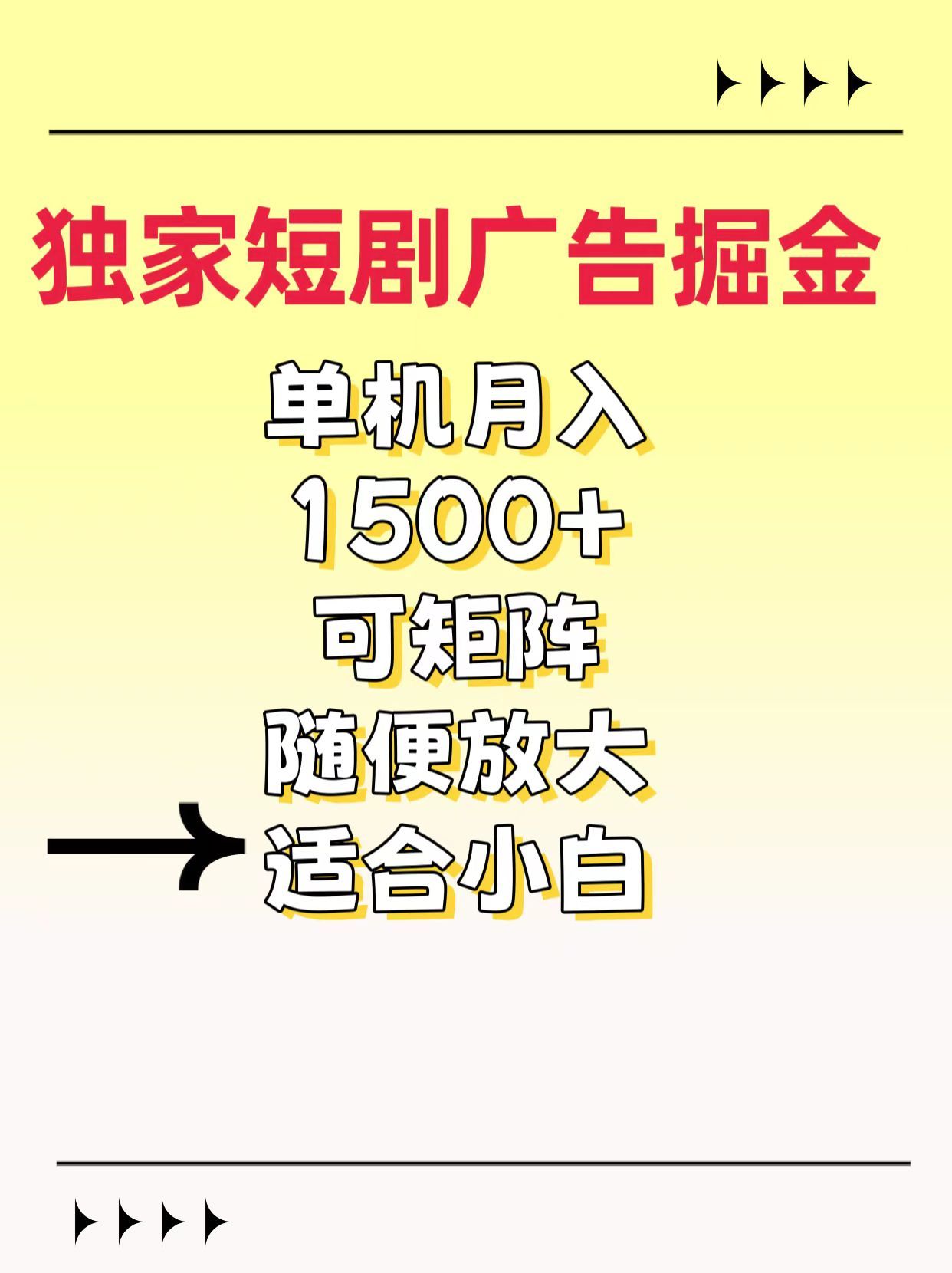 独家短剧广告掘金,通过刷短剧看广告就能赚钱,一天能到100-200都可以-展望网
