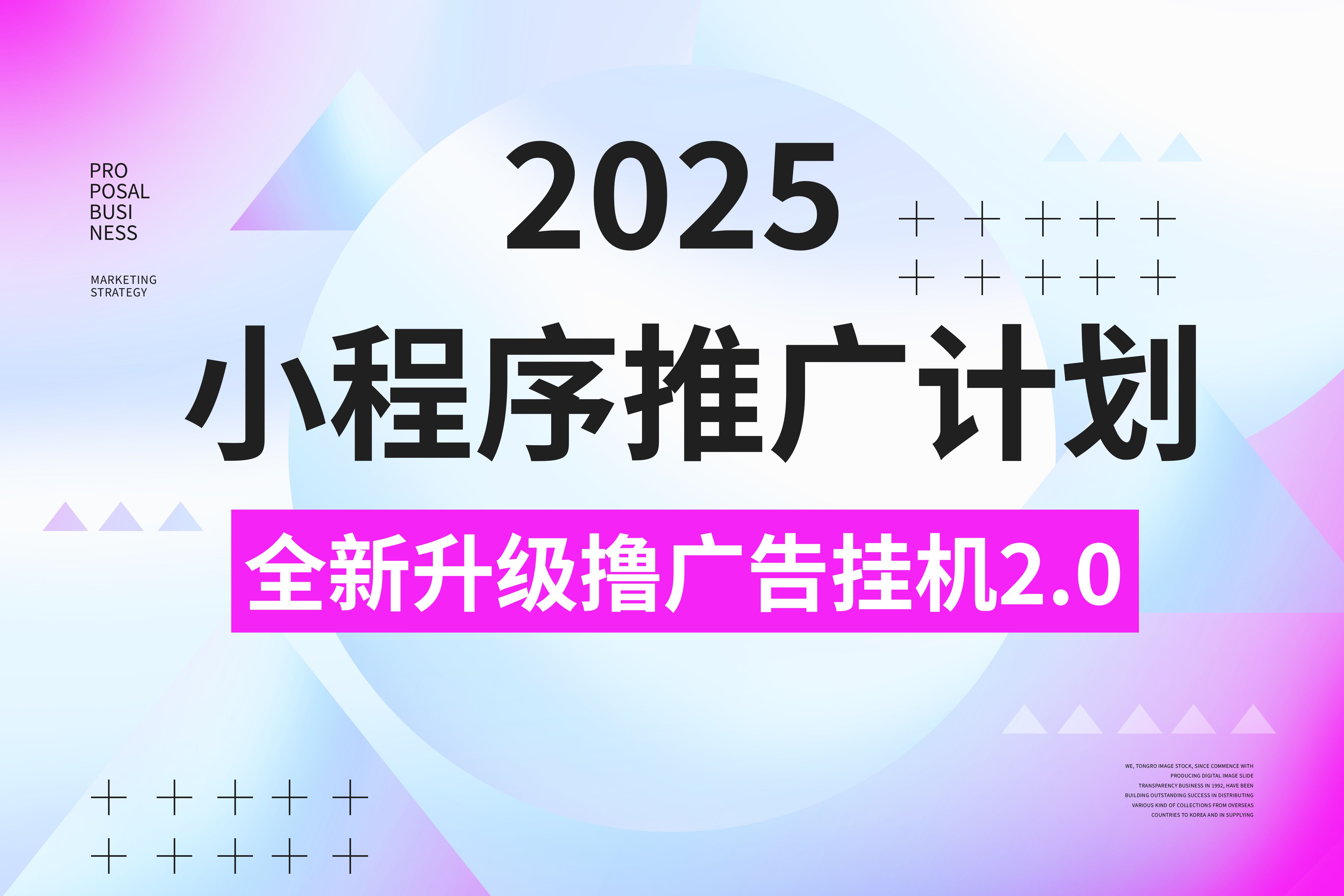 2025小程序推广计划，全新升级撸广告挂机2.0玩法，日均1000+小白可做-展望网