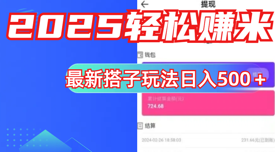 简单，轻松赚钱！最新搭子项目玩法让你解放双手躺着赚钱！-展望网