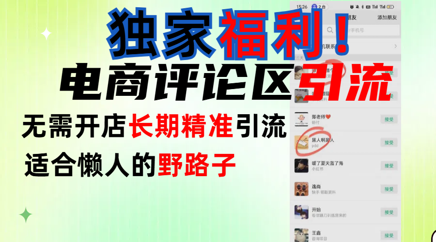 简单有效长期引流,电商评论引流法,无需开店长期精准引流,适合懒人干就完了!-展望网