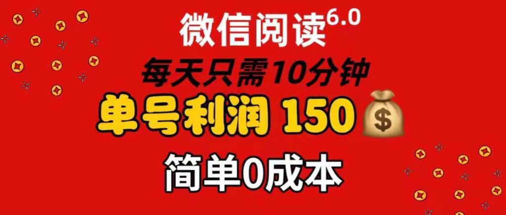 每天仅需10分钟，单号利润145 可复制放大 简单0成本-展望网