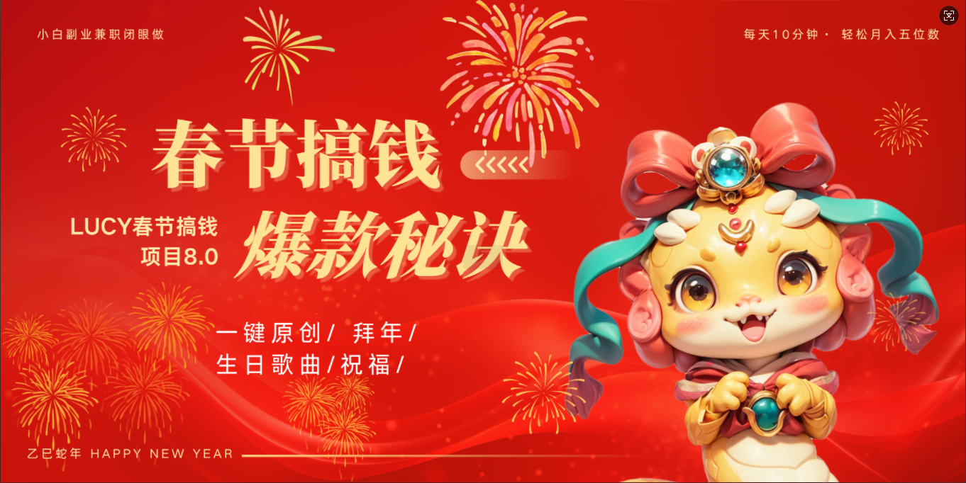 AI春节搞钱8.0升级版 蝴蝶号超火爆生日定制视频  AI一键生成原创音乐   春节可以定制拜年视频 小宝宝 拜年 宠物拜年 每日轻松十分钟  月赚米1W+  抓紧冲！-展望网