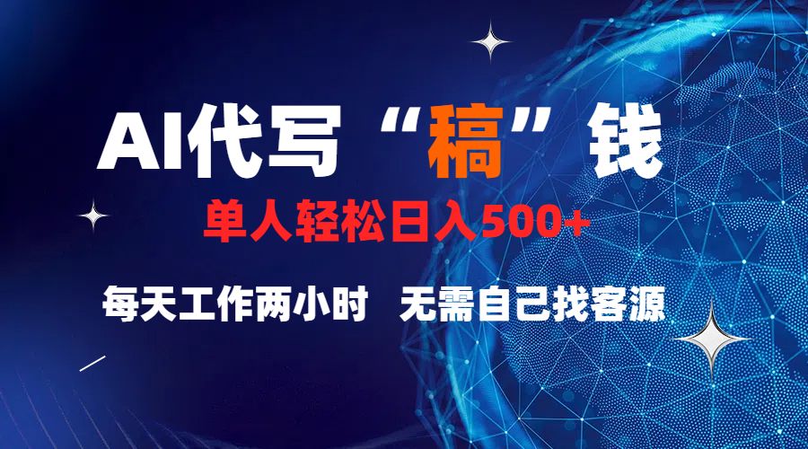 真正靠谱的项目，稿费日结，不用引流，轻松日赚多张-展望网