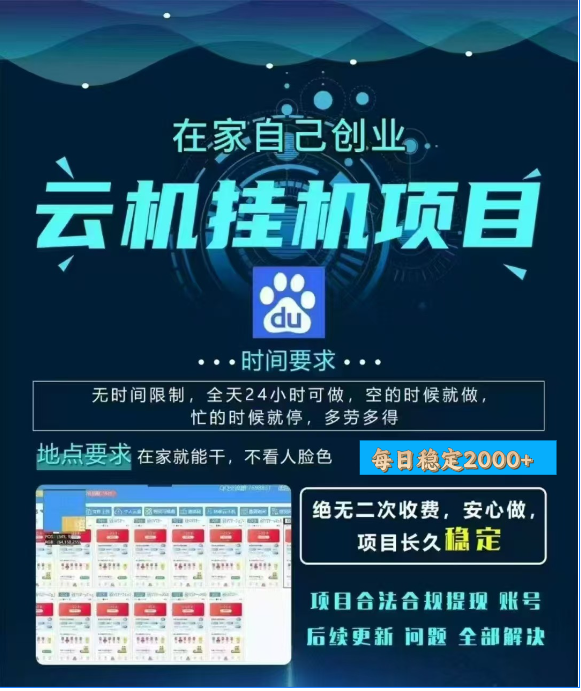 百度云挂机，单窗口每天25+,窗口可无限多开。-展望网