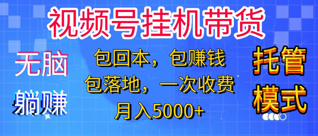 躺着赚钱!一个账号,月入3000+,短视频带货新手零门槛创业!”-展望网