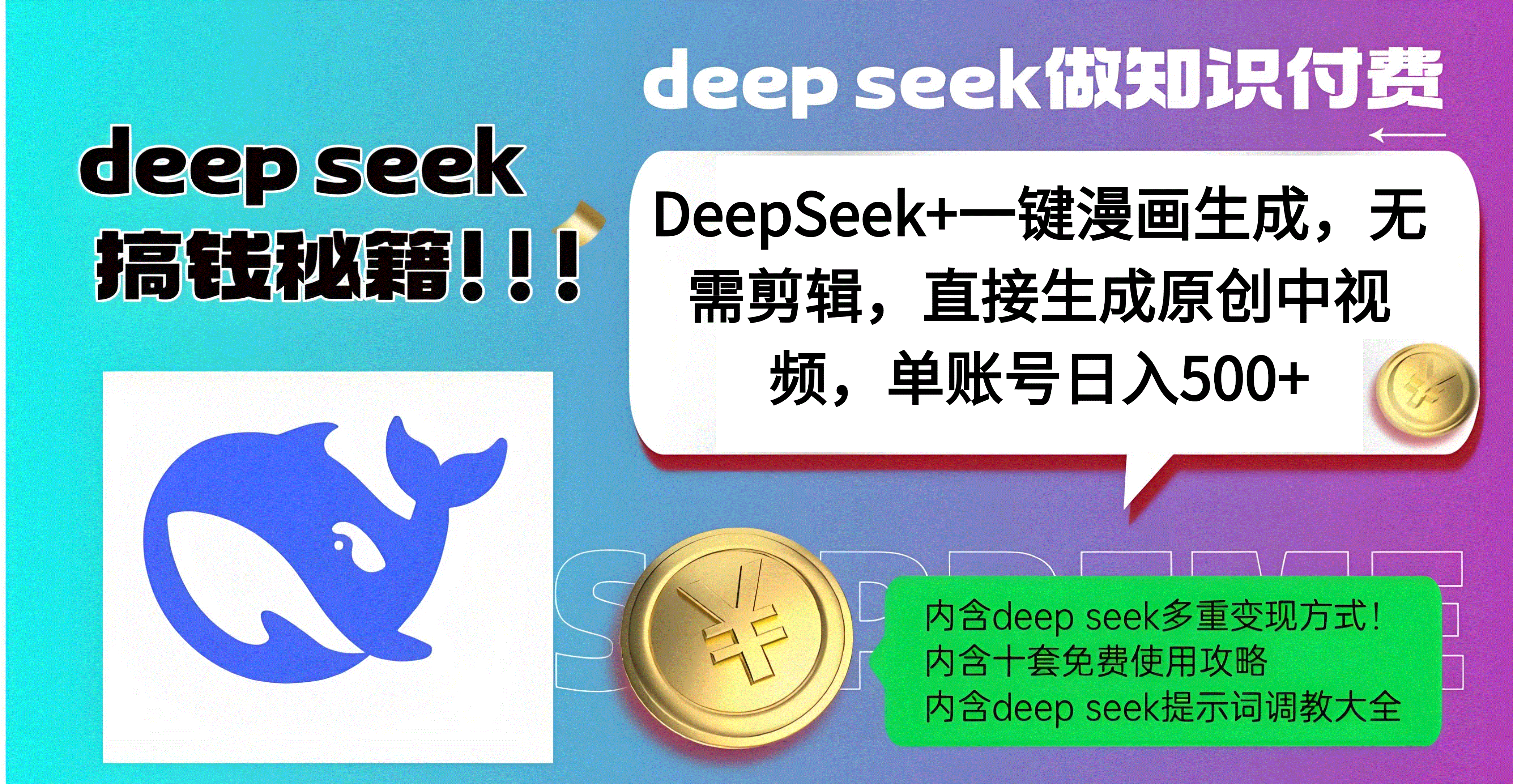 DeepSeek+漫画生成，无需剪辑，一键生成原创中视频，单账号日入500+-展望网