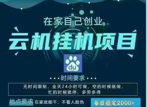 百度云，纯挂机项目，单窗口单天收益18到25 ，单窗口5开无风控。一台电脑即可，窗口可无限放大。-展望网