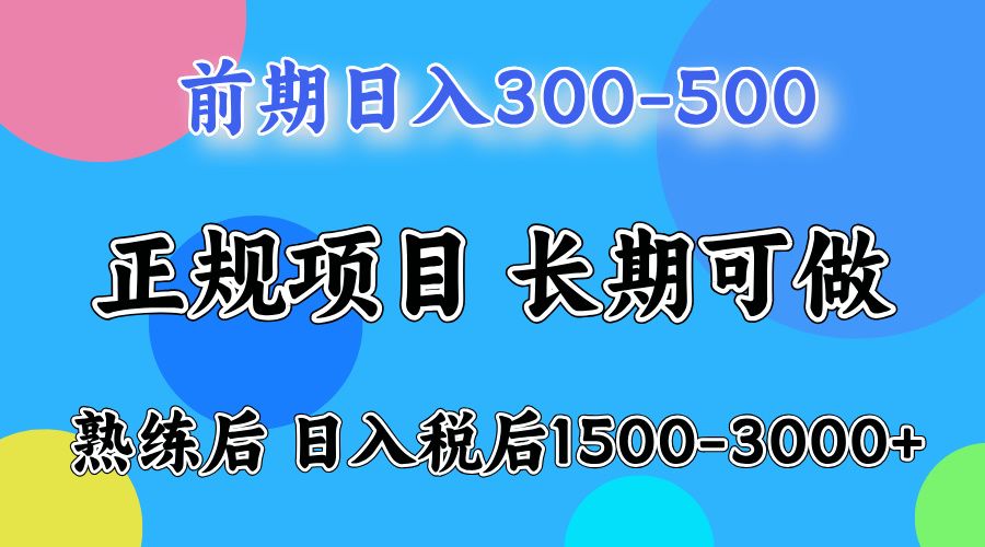 新手一天500左右，熟练后单号一天可以收益达到1000+-展望网