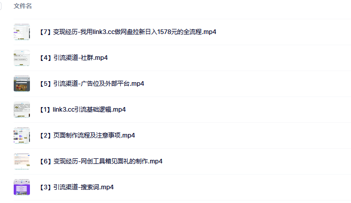 link3.cc聚合链接引流,日引流50+精准粉-展望网