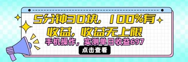 视频号创作分成计划，5分钟30块100%有收益，收益无上限。手机操作实测单日收益697-展望网