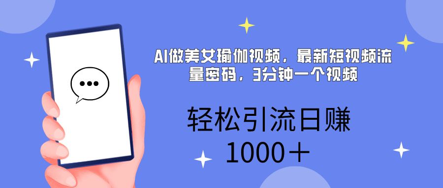 AI美女掘金，小白宝马都可上手，轻松日入1000+-展望网