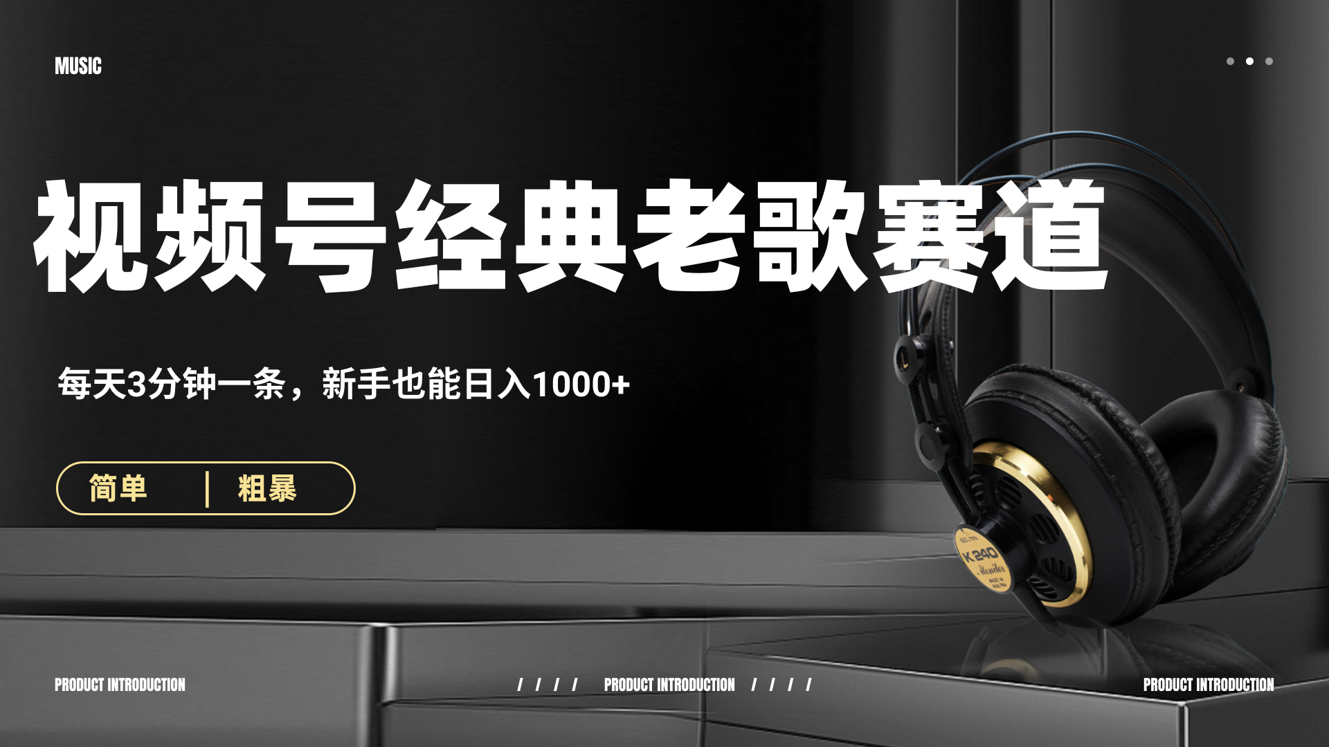 70、80怀旧粤语老歌赛道，AI纯原创、无脑搬运作品，每天3分钟，靠撸视频号分成计划日入1000+-展望网