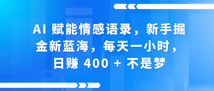 快手带货全新玩法，3月最新定制软件搬运，连怼40条，不需要剪辑，条条过原创，月入1W+不是梦！-展望网
