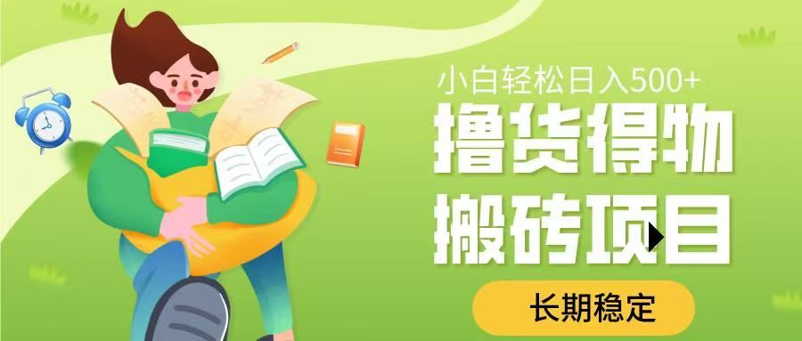 撸货得物搬砖项目,长期稳定,小白轻松日入500➕-展望网