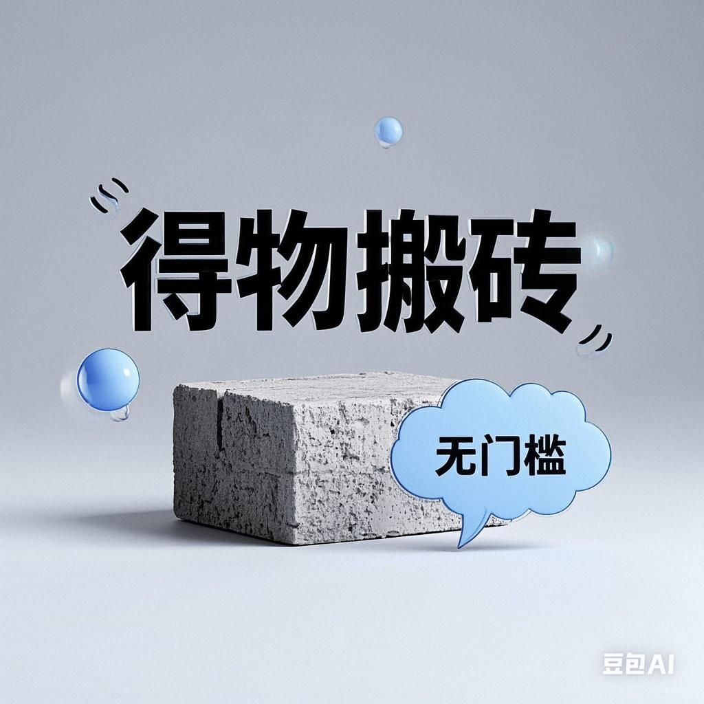 得物搬砖项目，无门槛，一天200到300-展望网