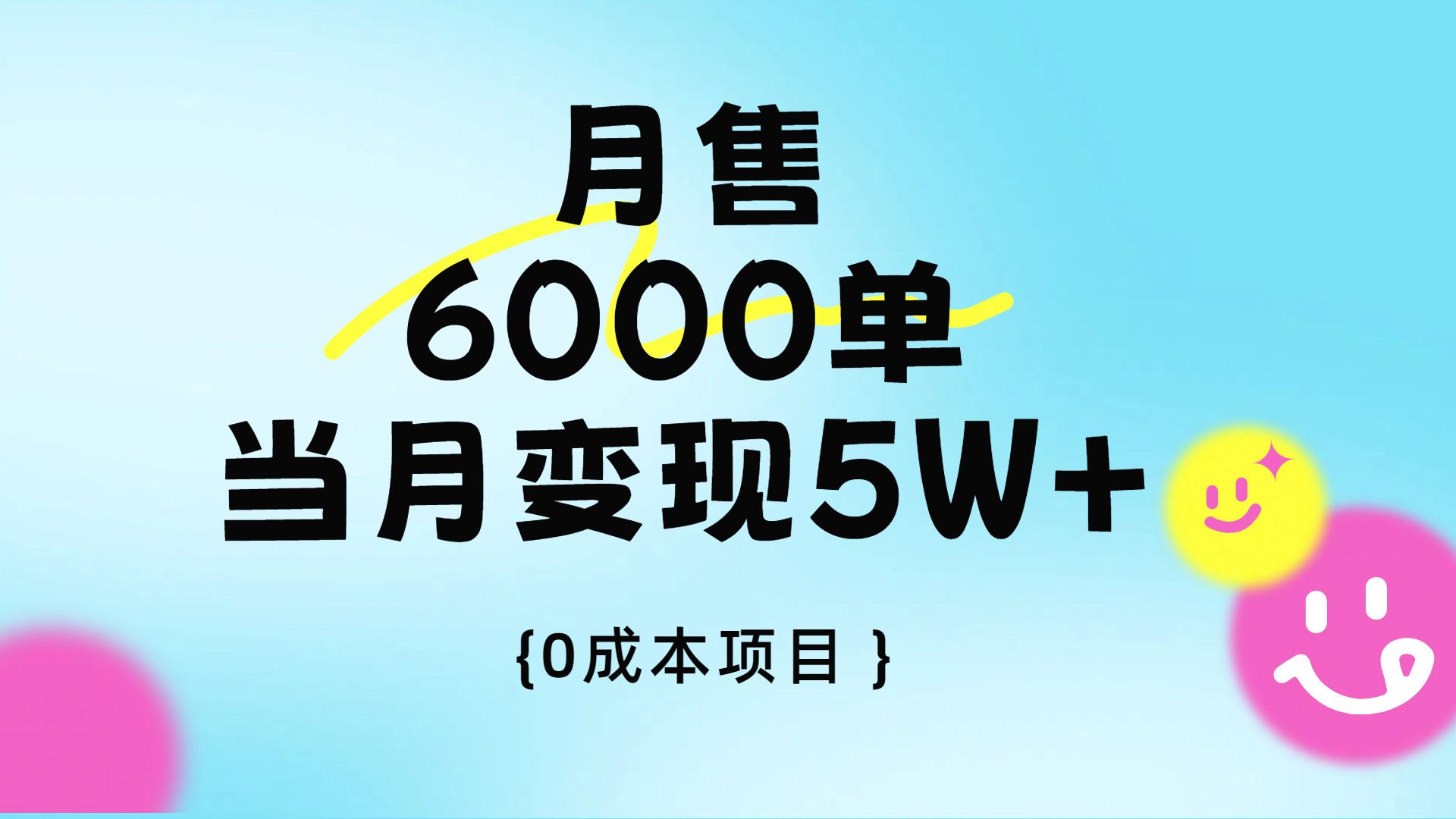 卖手机AI壁纸，月销6000多单，单月收益5W+-展望网