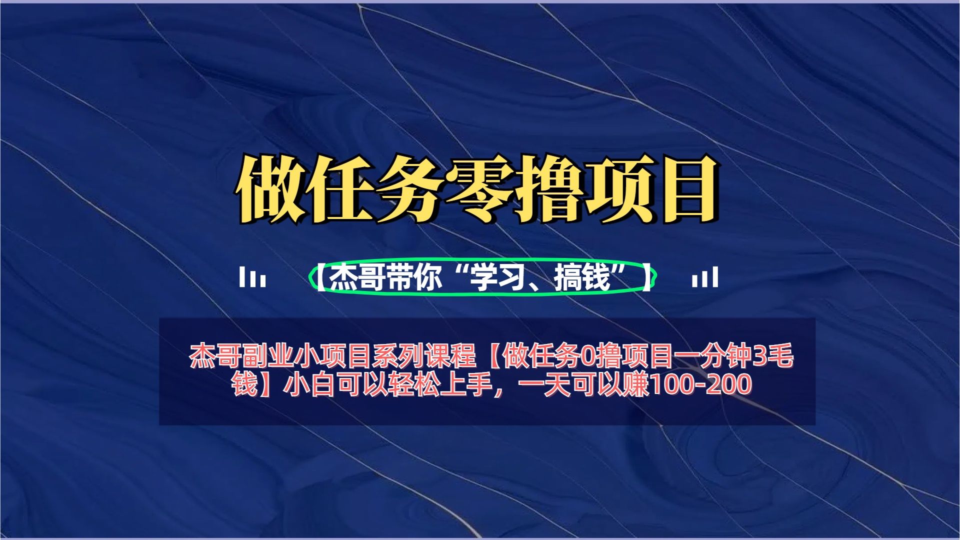 【做任务0撸项目一分钟3毛钱】小白可以轻松上手，一天可以赚100-200-展望网