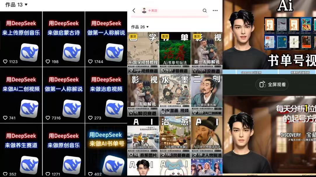 Deep seek项目拆解+卡通数字人25年4月新玩法日引200+创业粉十分钟一条混剪日稳定四位数变现！-展望网