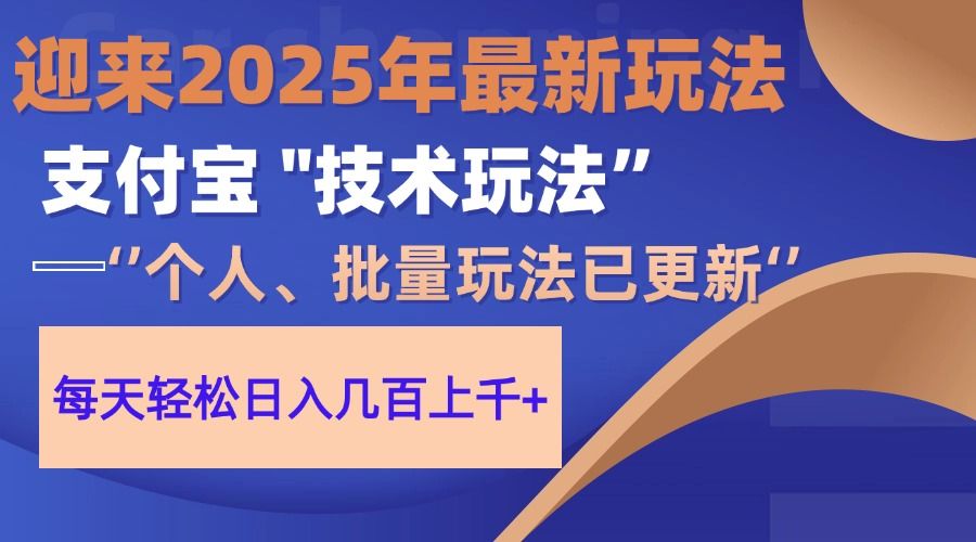 2025支付宝分成最新玩法、一部手机、小白轻松日收几百+-展望网