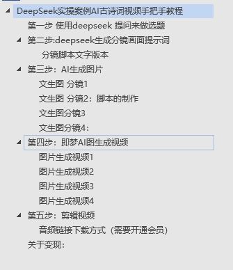 DeepSeek实操案例AI古诗词视频手把手教程分享-不玩虚的-展望网