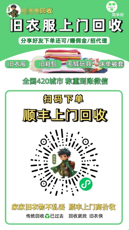 零成本不用花一分钱的躺赚-旧衣服上门回收项目-顺丰京东快递上门回收自己不用付运费还有管道收入-展望网
