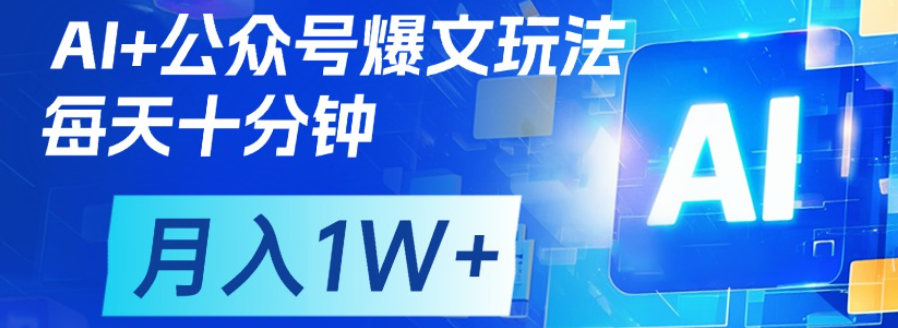 公众号流量主，轻松月入1w+-展望网