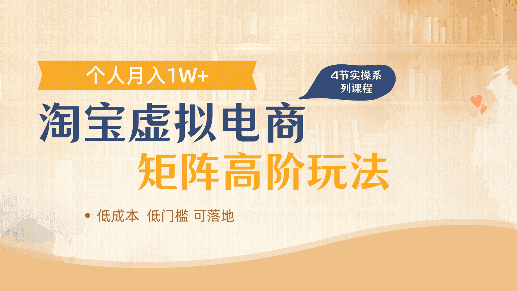 淘宝虚拟电商进阶玩法，多店矩阵倍增收益，单人月入1W+-展望网