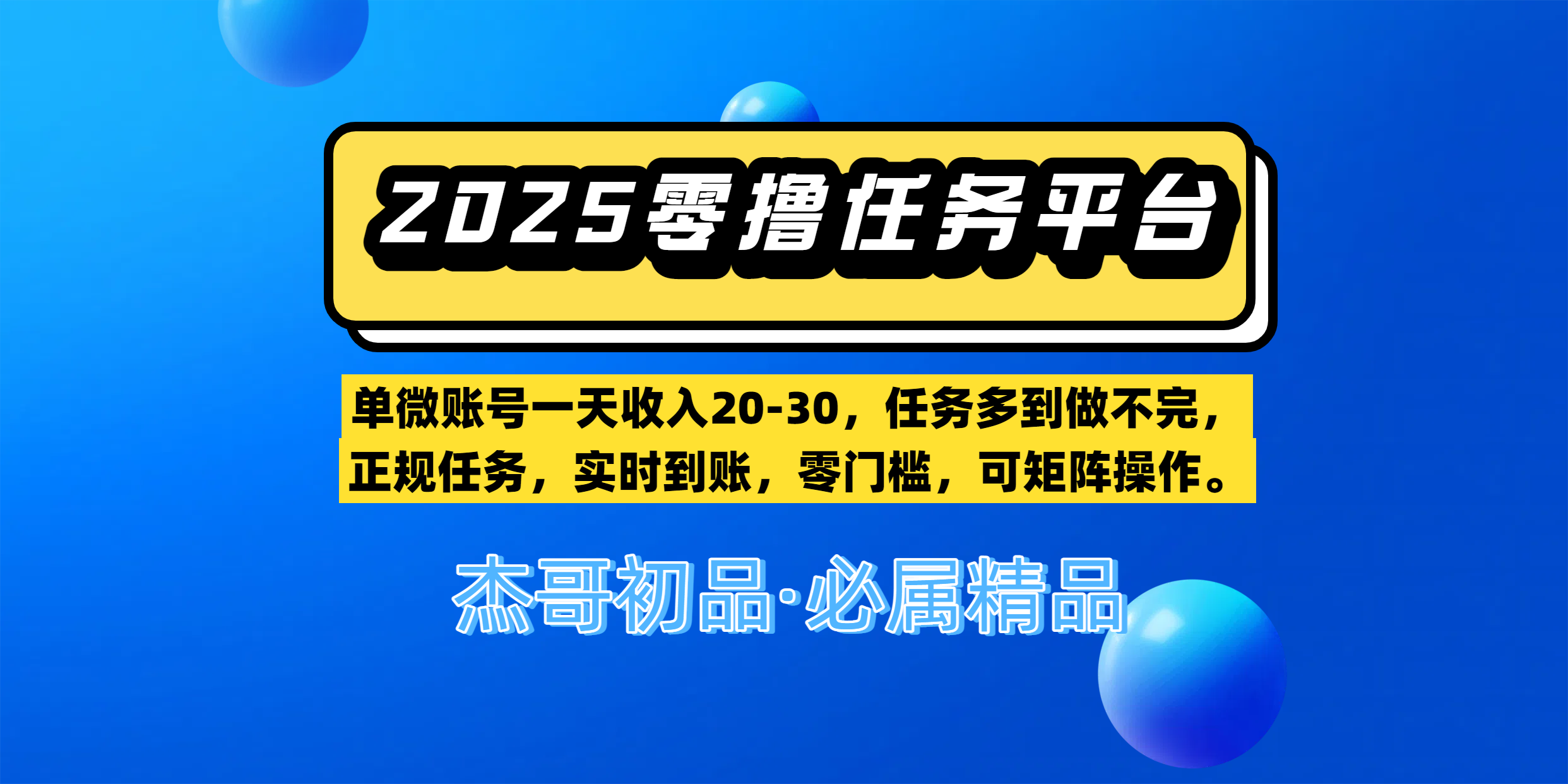 【零撸任务平台第二期】单微账号一天收入20-30,任务多到做不完,正规任务,实时到账,零门槛,可矩阵操作。-展望网