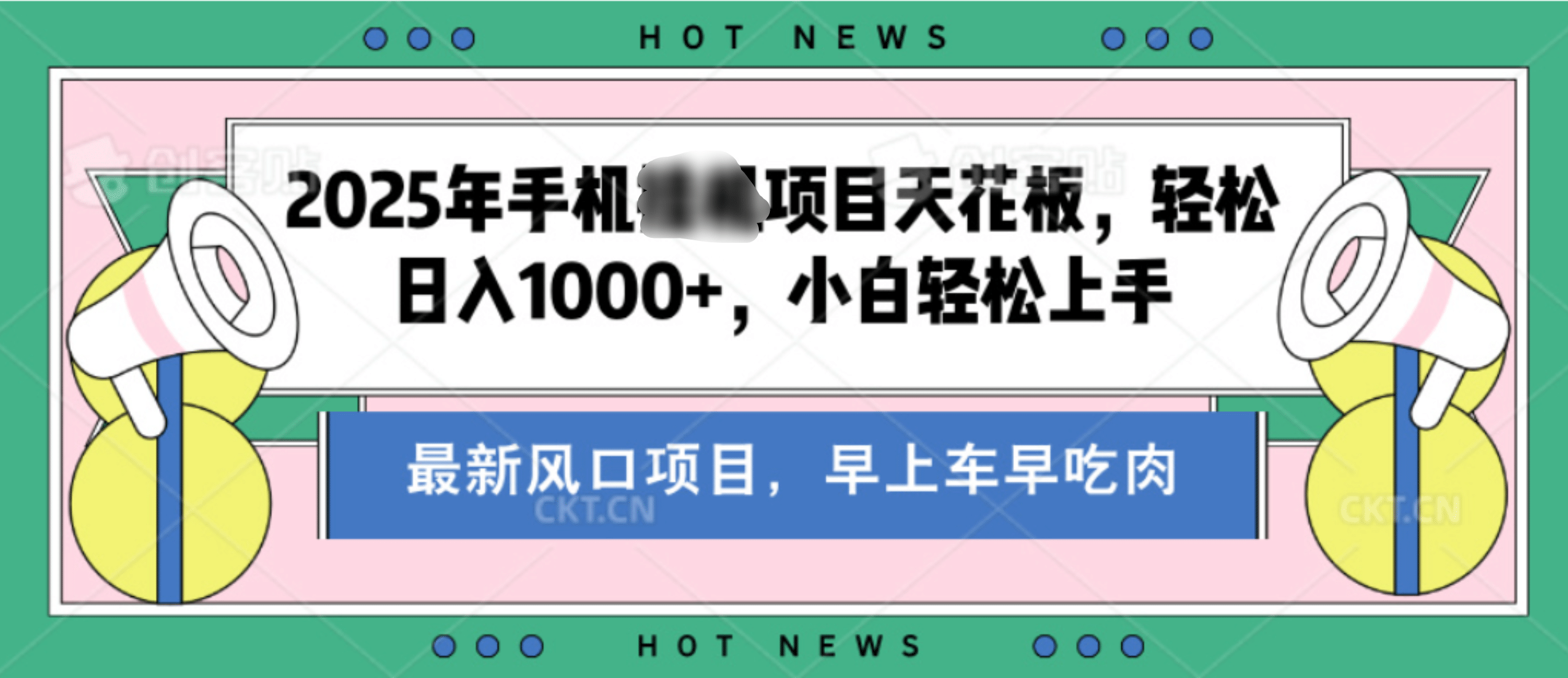 【揭秘】最新音乐人歌单玩法,纯挂鸡项目,月收入20000+,永久收米,有播放就有收益,冷门蓝海项目,适合新手小白-展望网