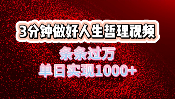 人生哲理视频利用DeepSeek,流量条条过万,单日变现1000+-展望网