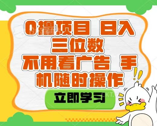 适合新手小白的互联网0撸项目,不用技术无脑操作,轻松日入三位数-展望网