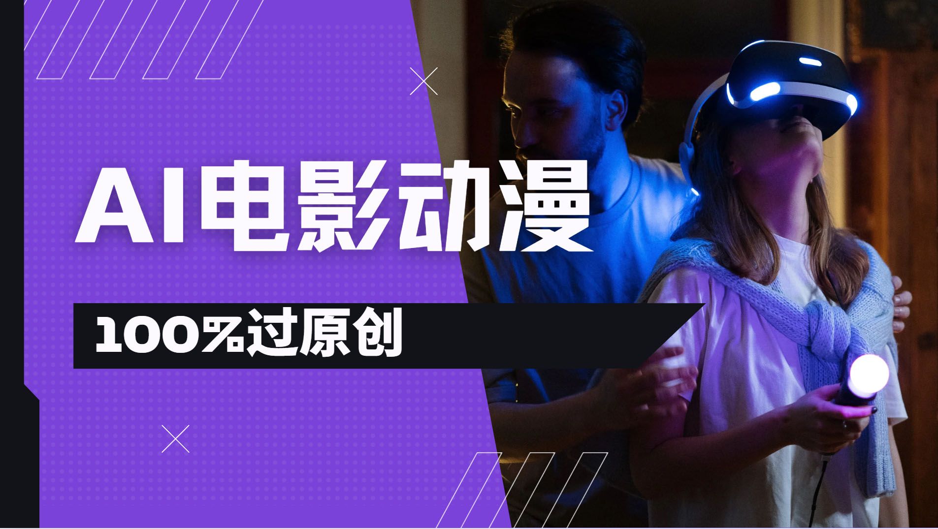 AI电影动漫100%过原创，视频号分成计划最新打法，小白日入2000+-展望网